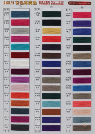 16S/1 有色冰爽丝