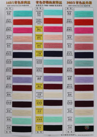 有色丝光棉 有色冰爽丝 有色仿锦纶高弹丝