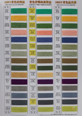 有色丝光棉 有色冰爽丝 有色仿锦纶高弹丝