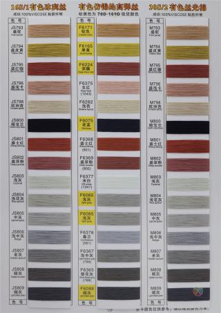 有色丝光棉 有色冰爽丝 有色仿锦纶高弹丝