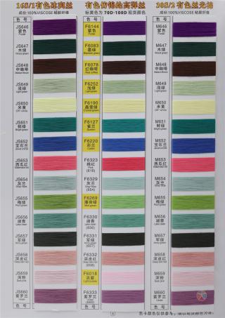 有色丝光棉 有色冰爽丝 有色仿锦纶高弹丝