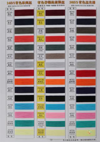 有色丝光棉 有色冰爽丝 有色仿锦纶高弹丝