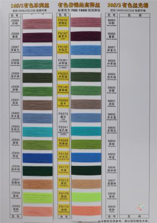 有色丝光棉 有色冰爽丝 有色仿锦纶高弹丝