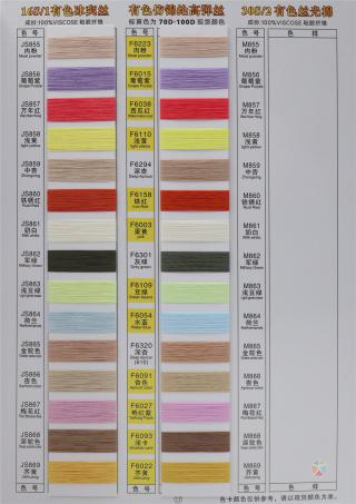 有色丝光棉 有色冰爽丝 有色仿锦纶高弹丝