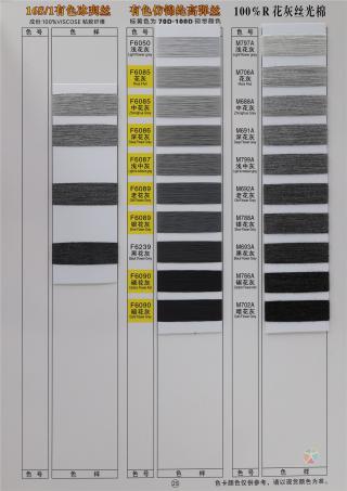 有色丝光棉 有色冰爽丝 有色仿锦纶高弹丝