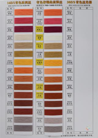 有色丝光棉 有色冰爽丝 有色仿锦纶高弹丝