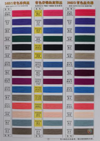 有色丝光棉 有色冰爽丝 有色仿锦纶高弹丝