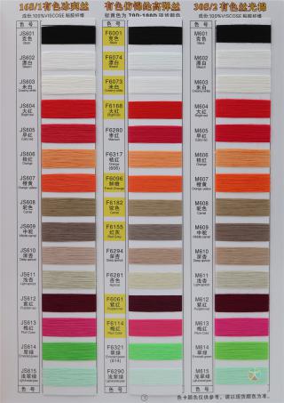 有色丝光棉 有色冰爽丝 有色仿锦纶高弹丝