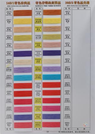 有色丝光棉 有色冰爽丝 有色仿锦纶高弹丝