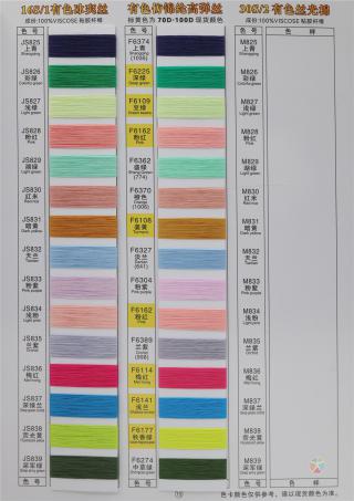 有色丝光棉 有色冰爽丝 有色仿锦纶高弹丝