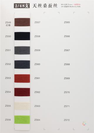 2/48支 天丝桑蚕丝