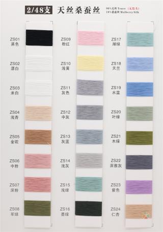 2/48支 天丝桑蚕丝