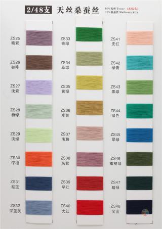 2/48支 天丝桑蚕丝