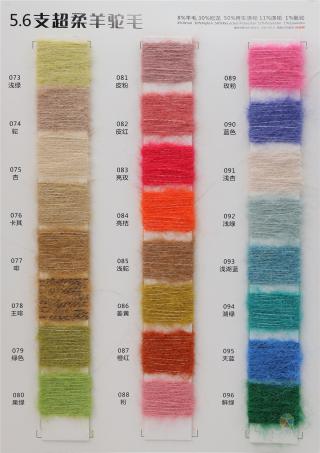 5.6支 超柔羊驼毛