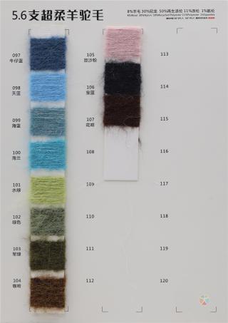 5.6支 超柔羊驼毛