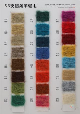 5.6支 超柔羊驼毛