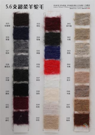 5.6支 超柔羊驼毛