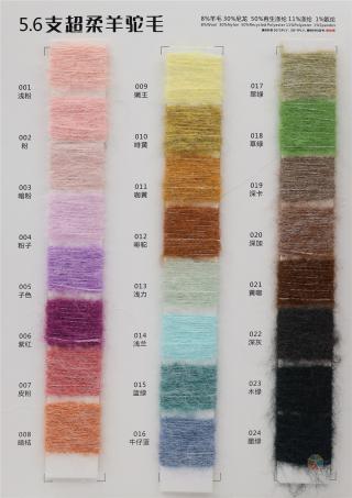 5.6支 超柔羊驼毛