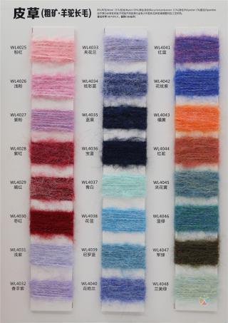 1/4.2NM 皮草（粗矿·羊驼长毛）