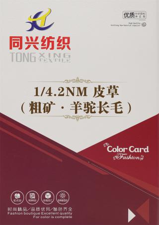 1/4.2NM 皮草（粗矿·羊驼长毛）