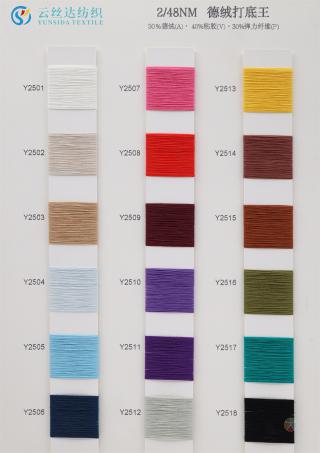 2/48NM 德绒打底王