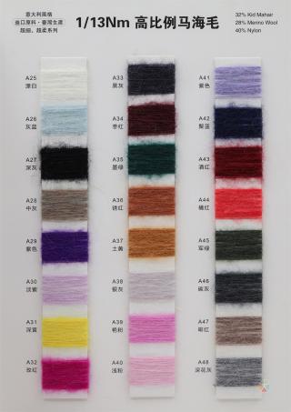 1/13NM 高比例羊毛马海毛