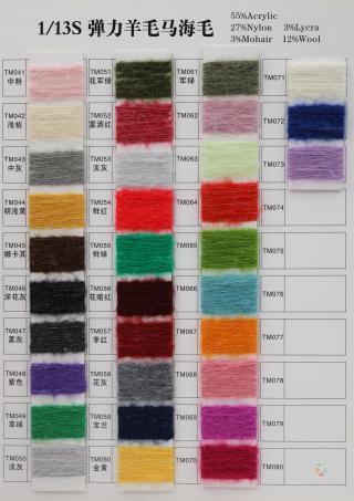 1/13S 弹力羊毛马海毛