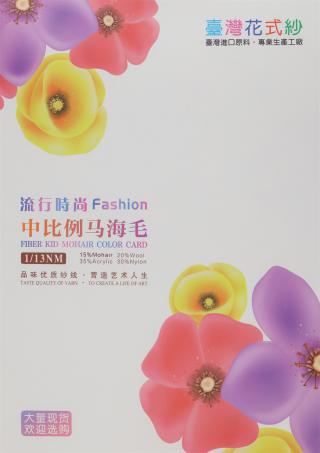 1/13NM 中比例羊毛马海毛