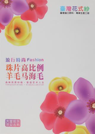 12/1NM 珠片高比例羊毛马海毛