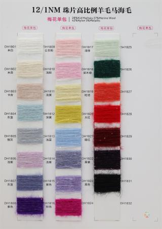 12/1NM 珠片高比例羊毛马海毛