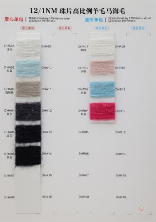 12/1NM 珠片高比例羊毛马海毛