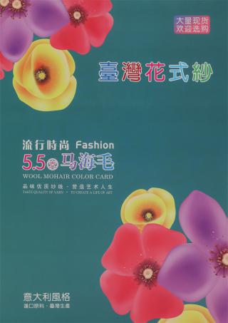 5.5支超高比例马海毛