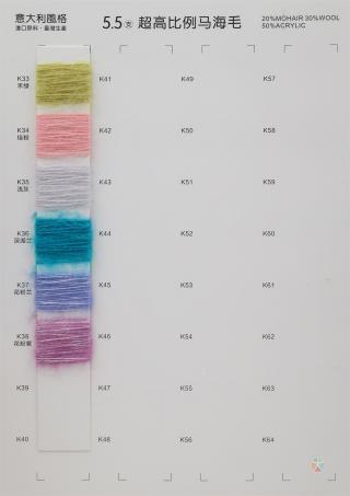 5.5支超高比例马海毛