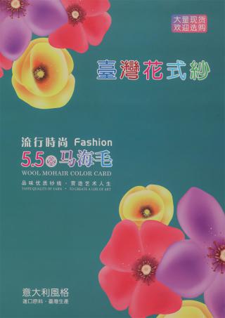 5.5支羊毛马海毛