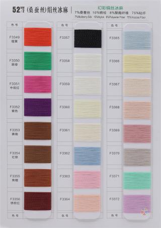 52NM/2 （桑蚕丝）绢丝冰麻