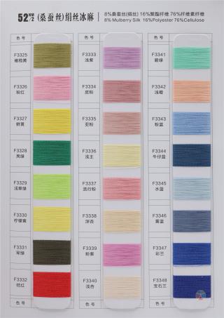 52NM/2 （桑蚕丝）绢丝冰麻