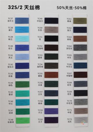 32S/2 天丝棉