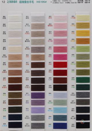 2/80NM 超细蚕丝羊毛