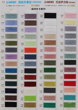 2/48NM高捻天蚕丝 2/48NM天丝伊力特