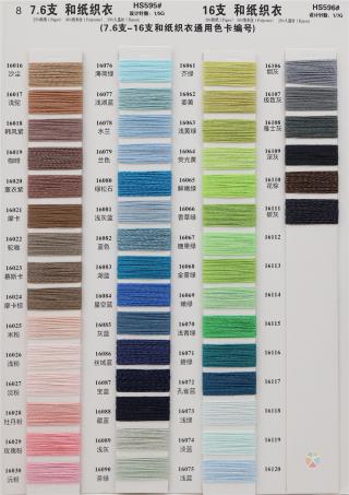 7.6支 16支 和纸织衣
