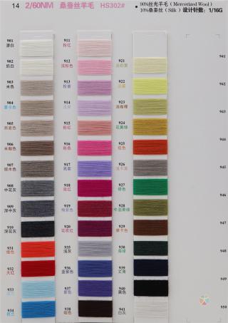 2/60NM 桑蚕丝羊毛