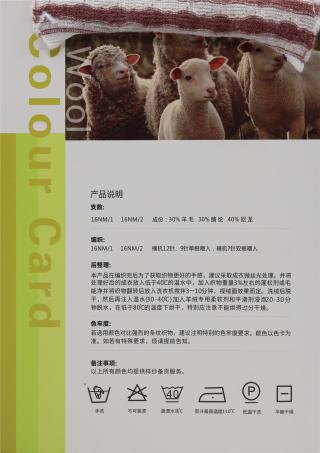 16NM/1 16NM/2 30%羊毛 30%腈纶 40%尼龙