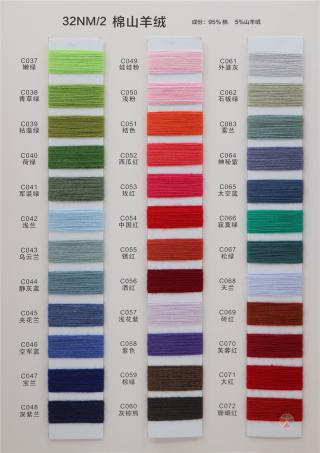 32NM/2 棉山羊绒