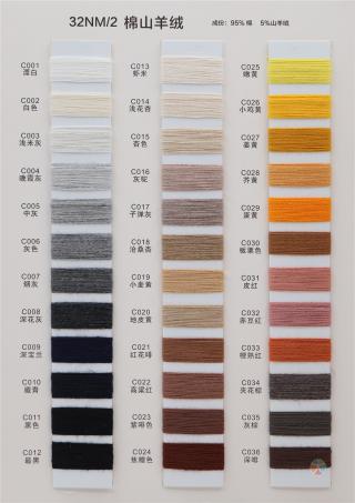 32NM/2 棉山羊绒