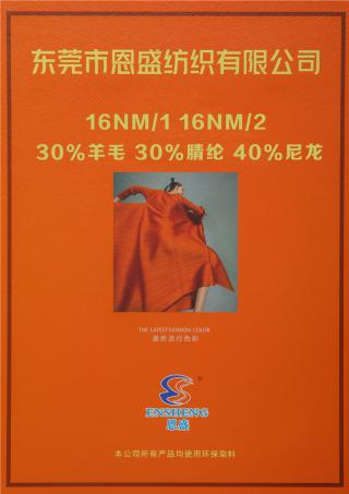 16NM/1 16NM/2 30%羊毛 30%腈纶 40%尼龙