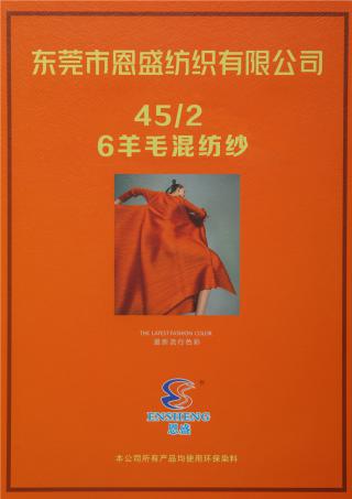 45/2 6羊毛混纺纱