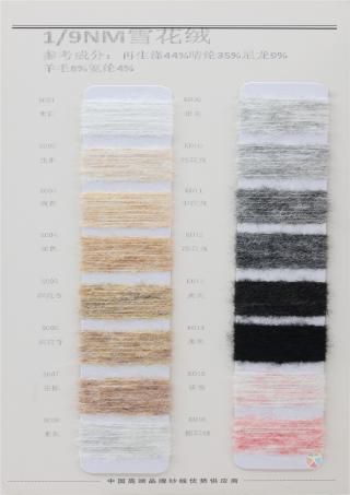 1/9NM 雪花绒