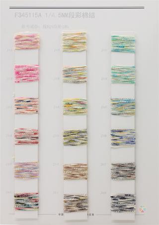 1/4.5NM 段彩棉结