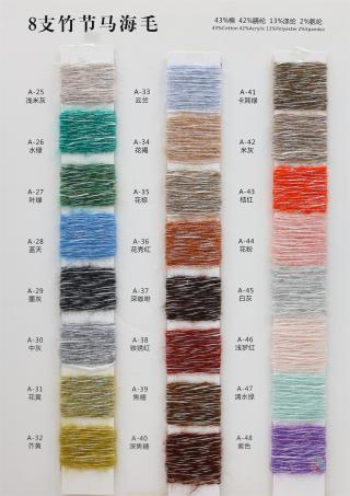 8支竹节马海毛