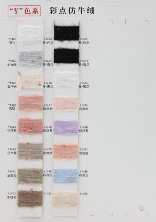 1/14NM 彩点仿牛绒